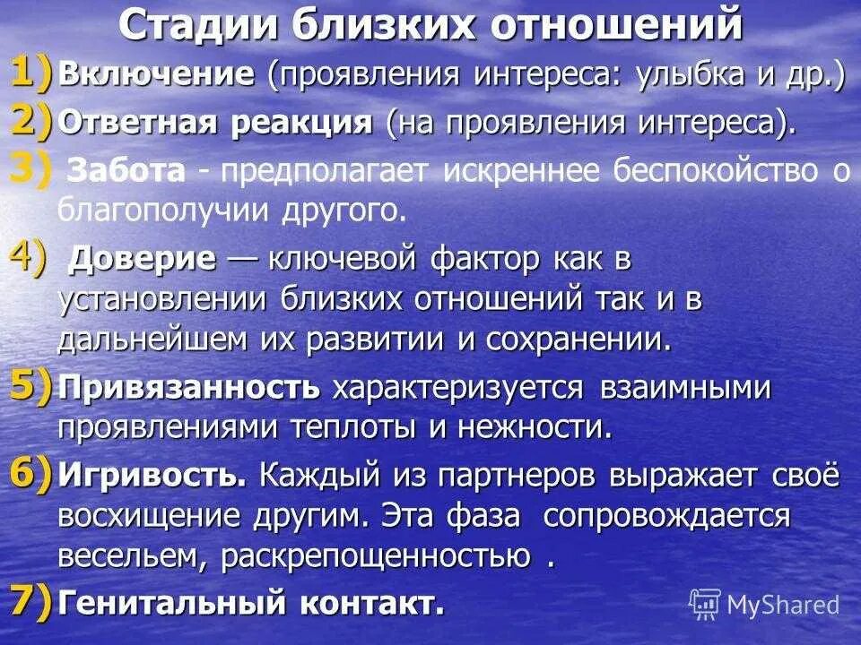 3 степени любви. Этапы отношений. Этапы развития отношений. Этапы отношений стадии.