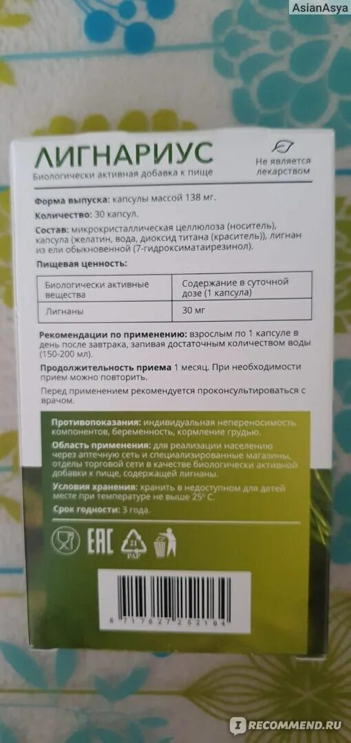 Лигнариус капсулы 30 мг 30 шт. №30. Лекарство лигнариус. №30. Лигнариус капсулы 30 мг 30 шт.