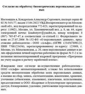 Обработка биометрических персональных данных