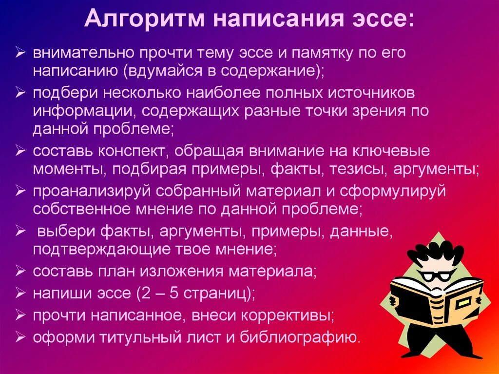 Эссе на тему. Сочинение на тему. Принцип написания эссе. Сочинение эссе. Сочинение на тему современная книга