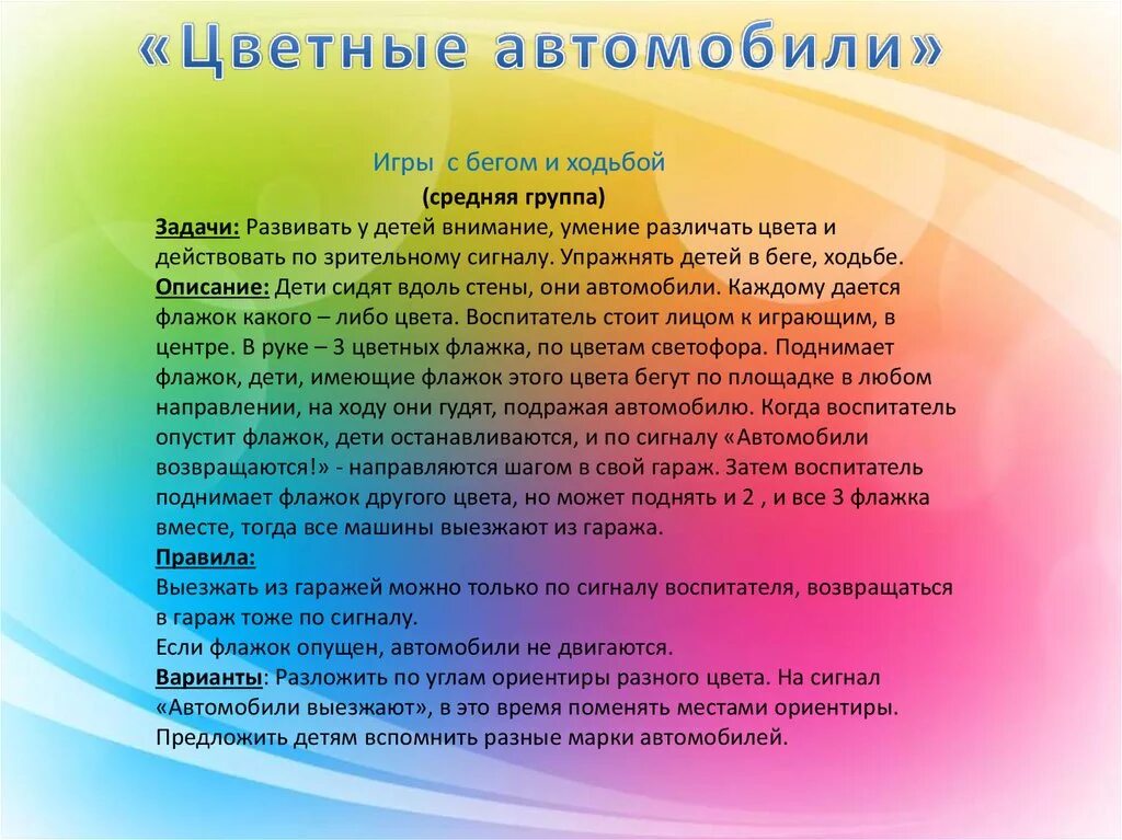 Подвижная игра автомобили. Подвижная игра автомобили. Подвижная игра автомобили. Подвижная игра автомобили. Подвижная игра воробушка и автоболь.