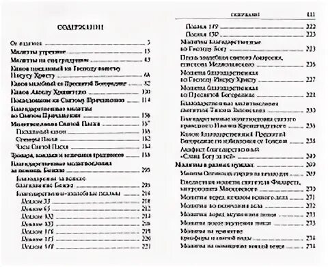 Псалом 148. Псалтирь . Псалом 148. Псалом 148 на русском. Псалом 150 на русском.