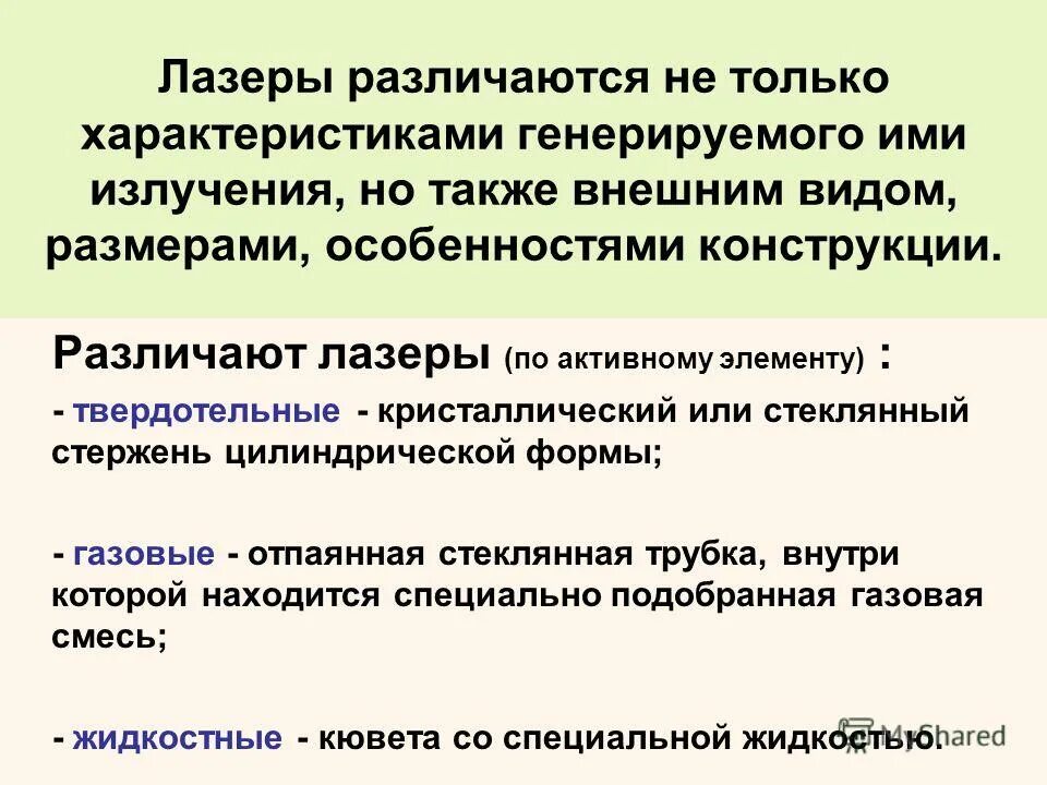 лазеры различают по. основные метрологические параметры. генерация характера. какие виды лазеров различают. регулировочная характеристика синхронной машины.