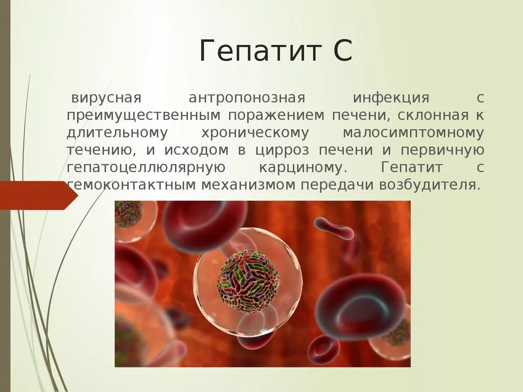 Гепатит c. Вирус гепатита с заболевание.
