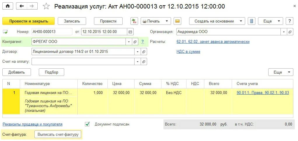 Лицензия проводки. Программное обеспечение счет учета. Реализация счет. Приобретение лицензии проводка.