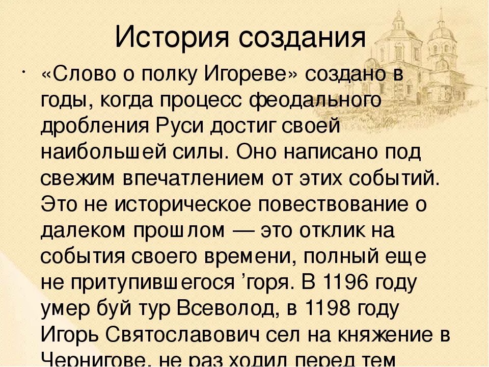 Отзывы о слове о полку игореве. Слово о полку Игореве презентация. Кто написал слово о полку Игореве. Слово о полку Игореве история. Слово о полку Игореве год написания.