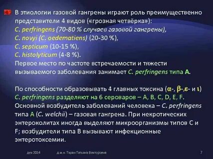 7 возбудитель