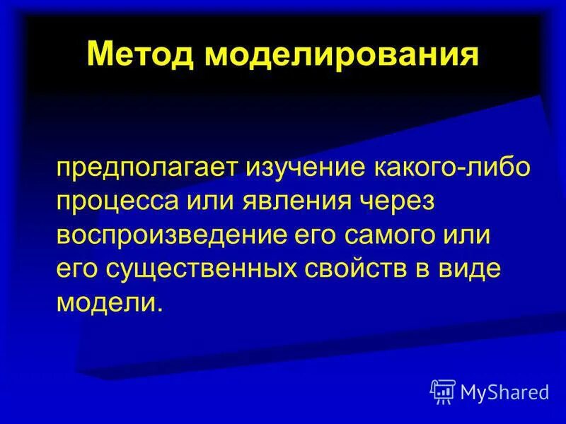 Процесс моделирования предполагает. Моделирование метод исследования в биологии. методы моделирования в биологии. метод изучения биологии моделирование. моделирование как метод исследования в биологии.