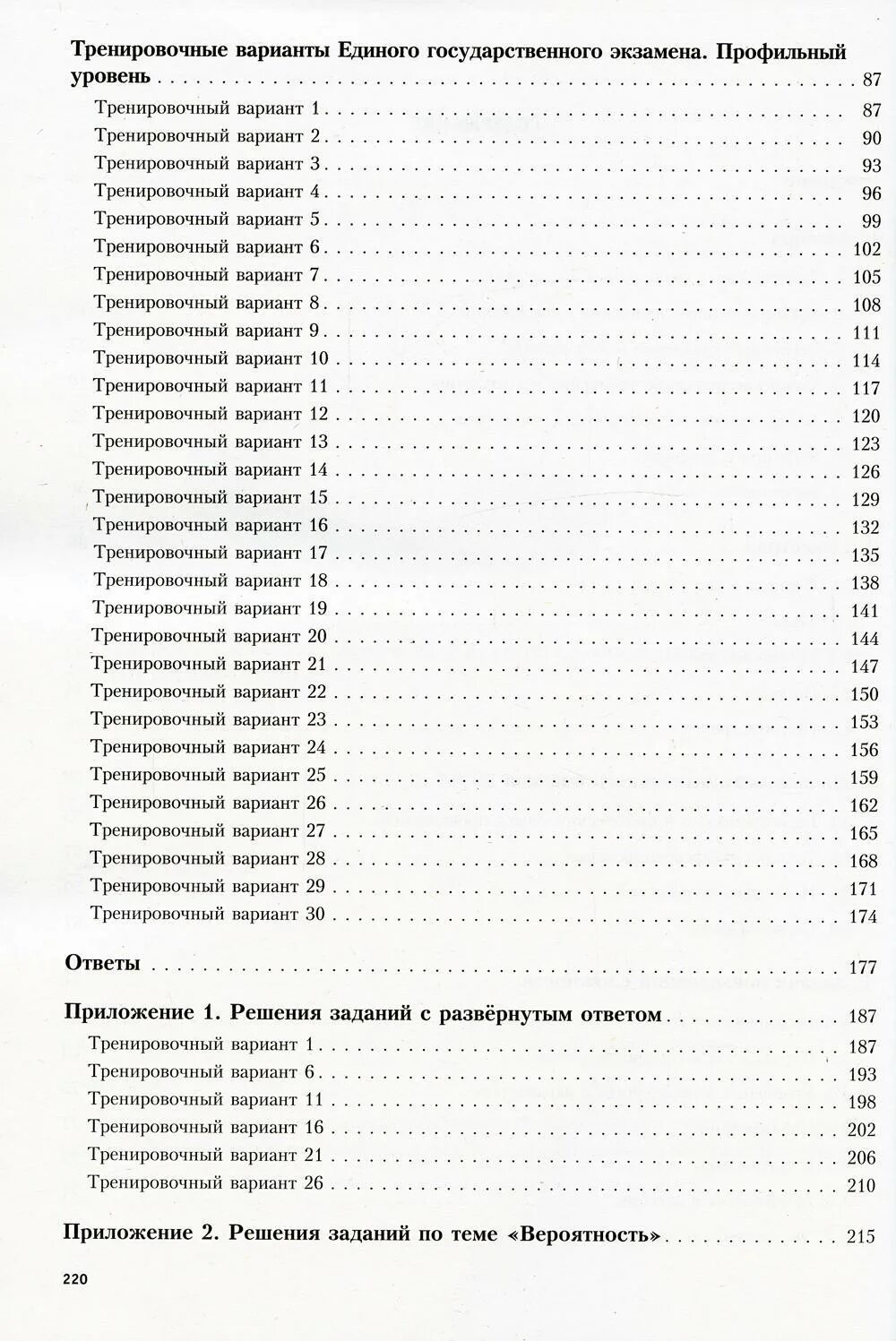 Сборник ященко 50 вариантов 2023. Ященко ЕГЭ 2023 математика. Ященко 50 вариантов ЕГЭ 2023. Ященко 50 вариантов ЕГЭ. ЕГЭ 2023 математика профильный уровень.