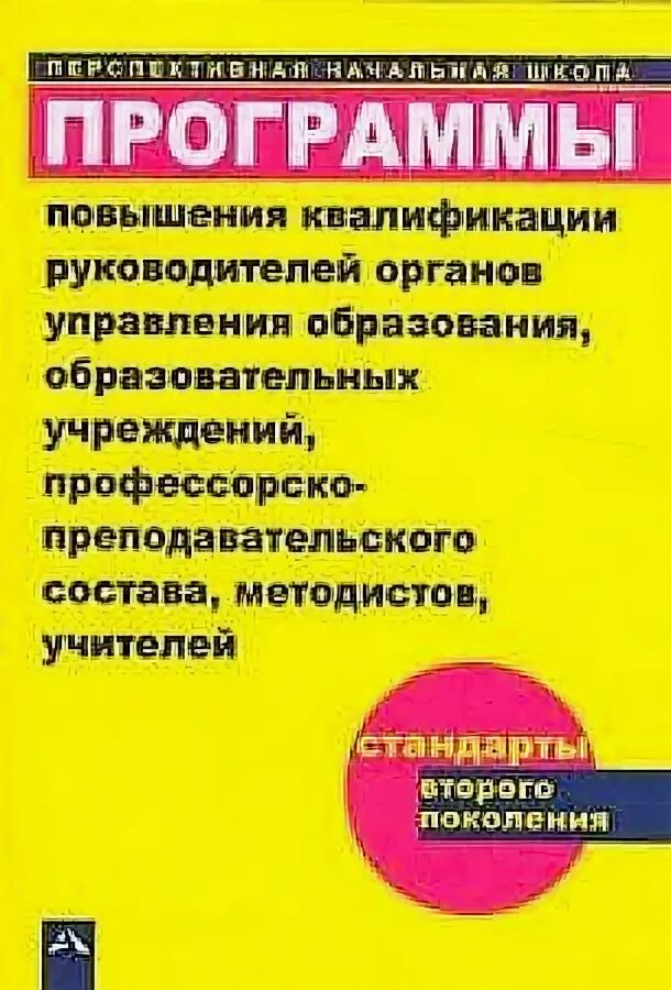 Повышение квалификации руководитель образовательной программы. Повышение квалификации руководитель образовательной программы