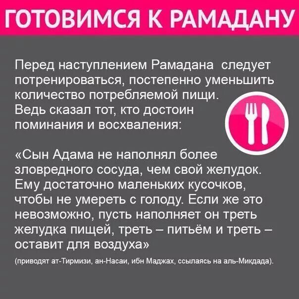 Готовимся к Рамадану. Советы на Рамадан. Советы на Рамадан месяц. Перед Рамаданом.