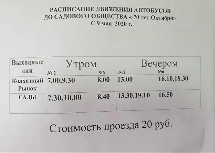 Маршрутка 70 родники. Расписание автобусов Зеленодольск сады 70 лет октября. Расписание автобуса сады 70 лет октября. Расписание 70 лет октября Зеленодольск. Расписание автобусов 70 лет октября.