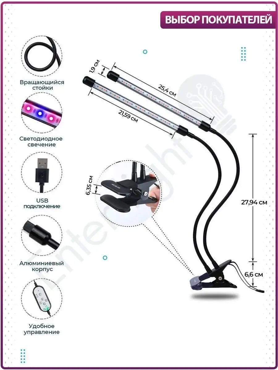 Enter light. Enter Light светильник для растений. Свет_led для растений(фито) на прищепке 6w от USB С таймером. Инструкция фитолампа на прищепке. Фитолампа с таймером инструкция по применению.