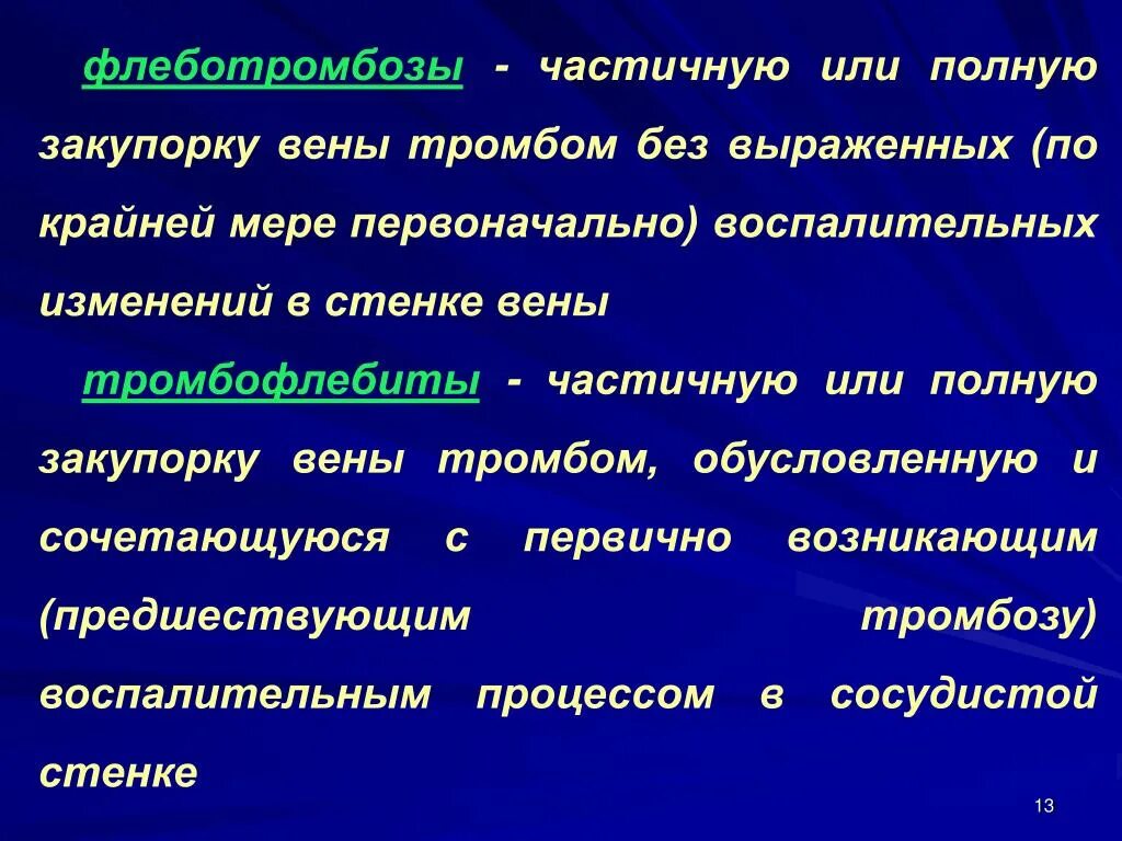 Чем отличается тромбоз. Тромбофлебит и флеботромбоз. Отличие тромбофлебита от флеботромбоза. Флеботромбоз классификация. Флеботромбоз клиническая картина.