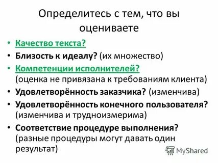 Влияние качества текста на