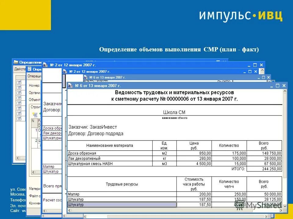 Контроль объема выполненных работ. Контроль объема выполненных работ