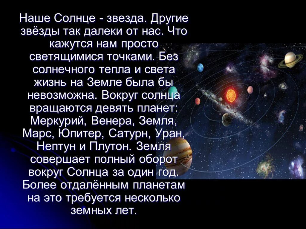 Сообщение о звездах и планетах. Интересные сведения о звездах. Интересные факты о звездах детям. Доклад на тему звезды. Сообщение о звезде солнце.