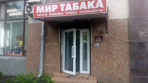 Мир табака