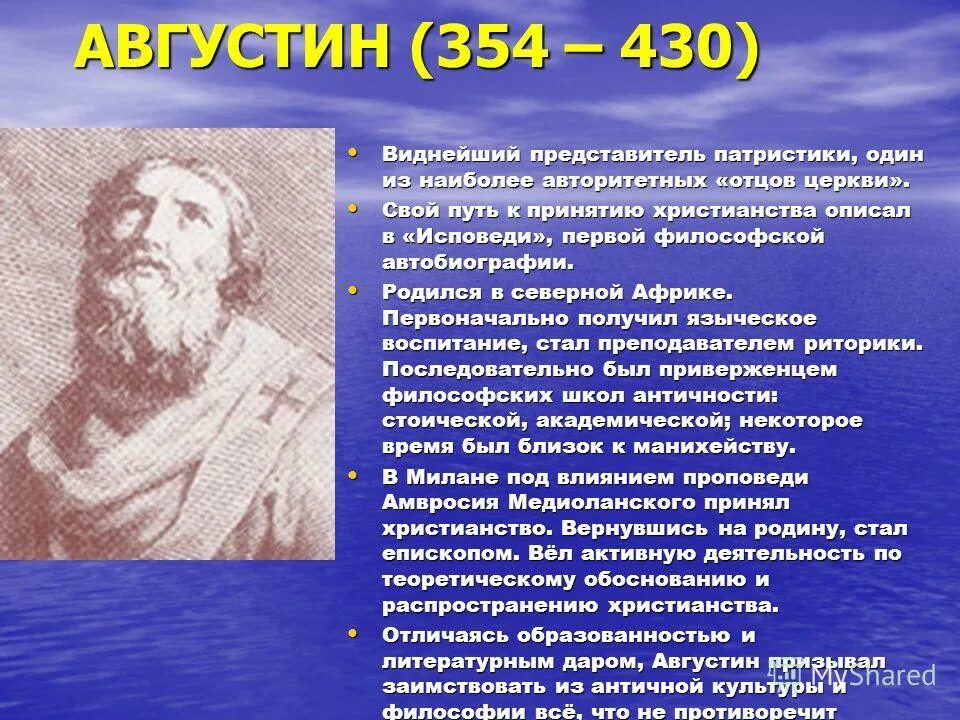 Выдающимся представителем патристики является. Выдающимся представителем патристики является. Выдающимся представителем патристики является. Иоанн златоуст, иоанн дамаскин – представители западной патристики. Основные философы патристики.