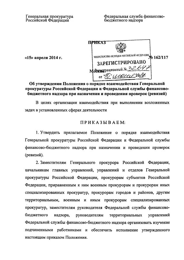 Приказ Генеральной прокуратуры. Приказы генерального прокурора РФ. Указания генерального прокурора РФ. Приказ генпрокурора РФ.