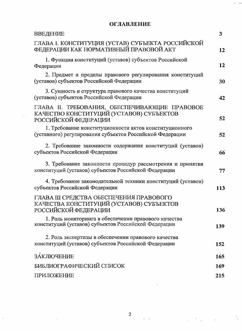 Уставы субъектов Федерации. Конституции и уставы субъектов РФ. Уставы субъектов РФ примеры. Устав конституционного устав. Акты субъектов рф конституции уставы