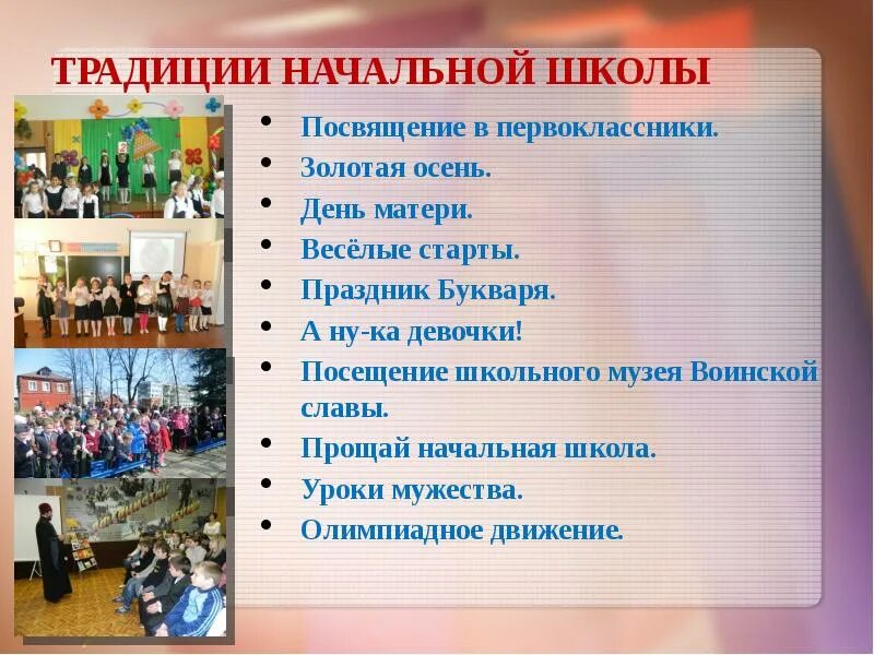 Школьные традиции 1 класс