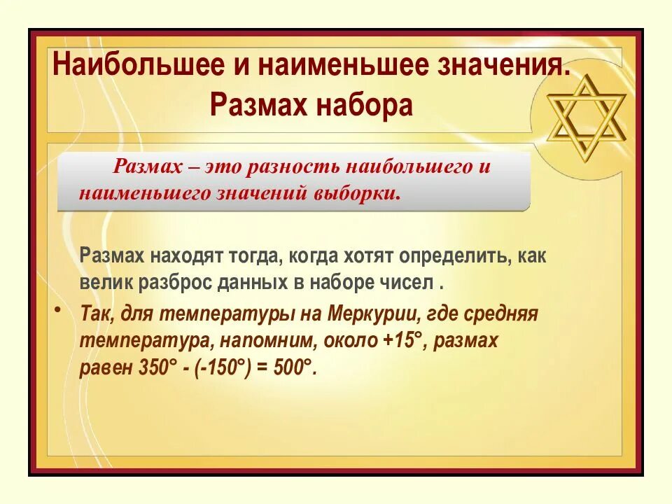 Меньше значит больше значение. Наибольшее и наименьшее значение размах. размах числового набора. наибольшее и наименьшее значение набора. размах это разность наибольшего и наименьшего?.