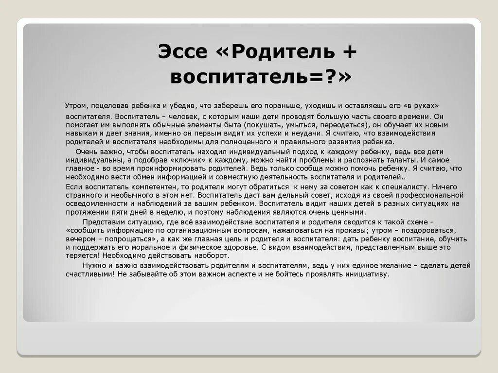 Сочинение почему в жизни важна мама. Родительское сочинение. Сочинение Мои родители. Сочинение на тему я родитель. Эссе на тему я родитель.