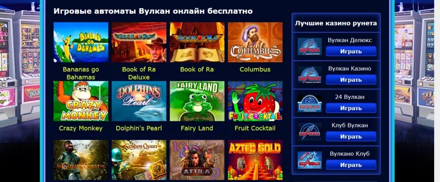 Игровые автоматы Арбат казино. Игровой аппарат Владин в вулкане.