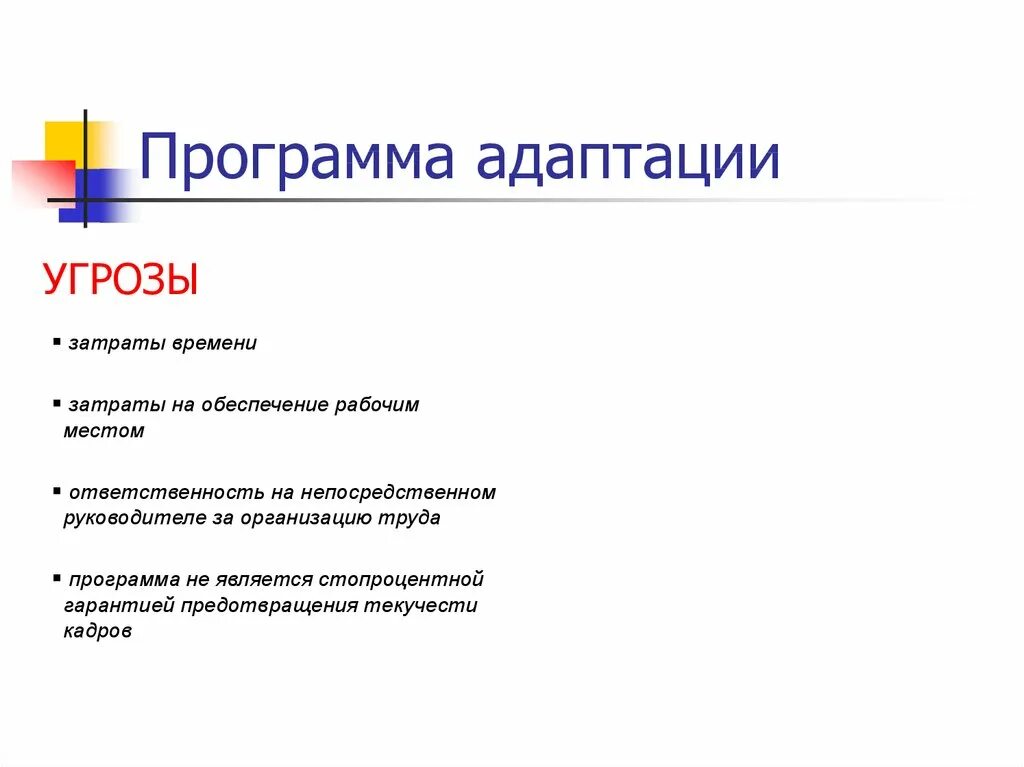 Пример адаптации нового сотрудника. Программа адаптации персонала. План профессиональной адаптации. Программа адаптации персонала в организации. План адаптации работника.