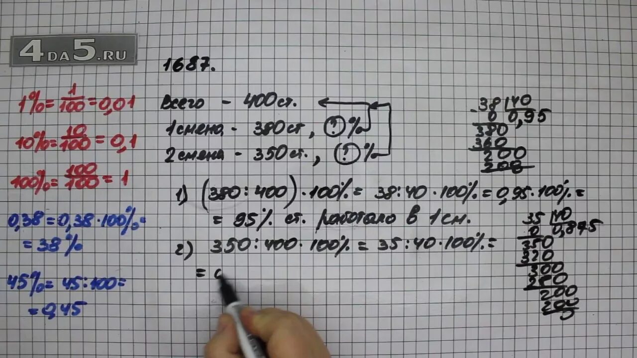 Математика 5 класс Виленкин номер 1687. Номер 1687 по математике 5 класс. Математика пятый класс упражнение 1687. Математика 5 класс страница 255 номер 1687. Математика класс виленкин номер 268