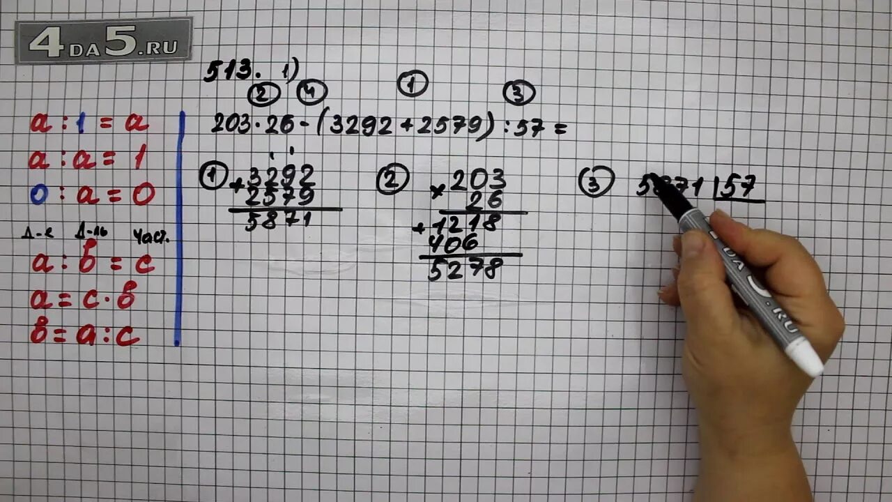 Математика пятый класс страница 101 номер 6.61. Математика 5 класс номер 513. Математика 5 1 часть.