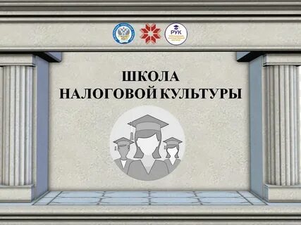 Культурные налоги