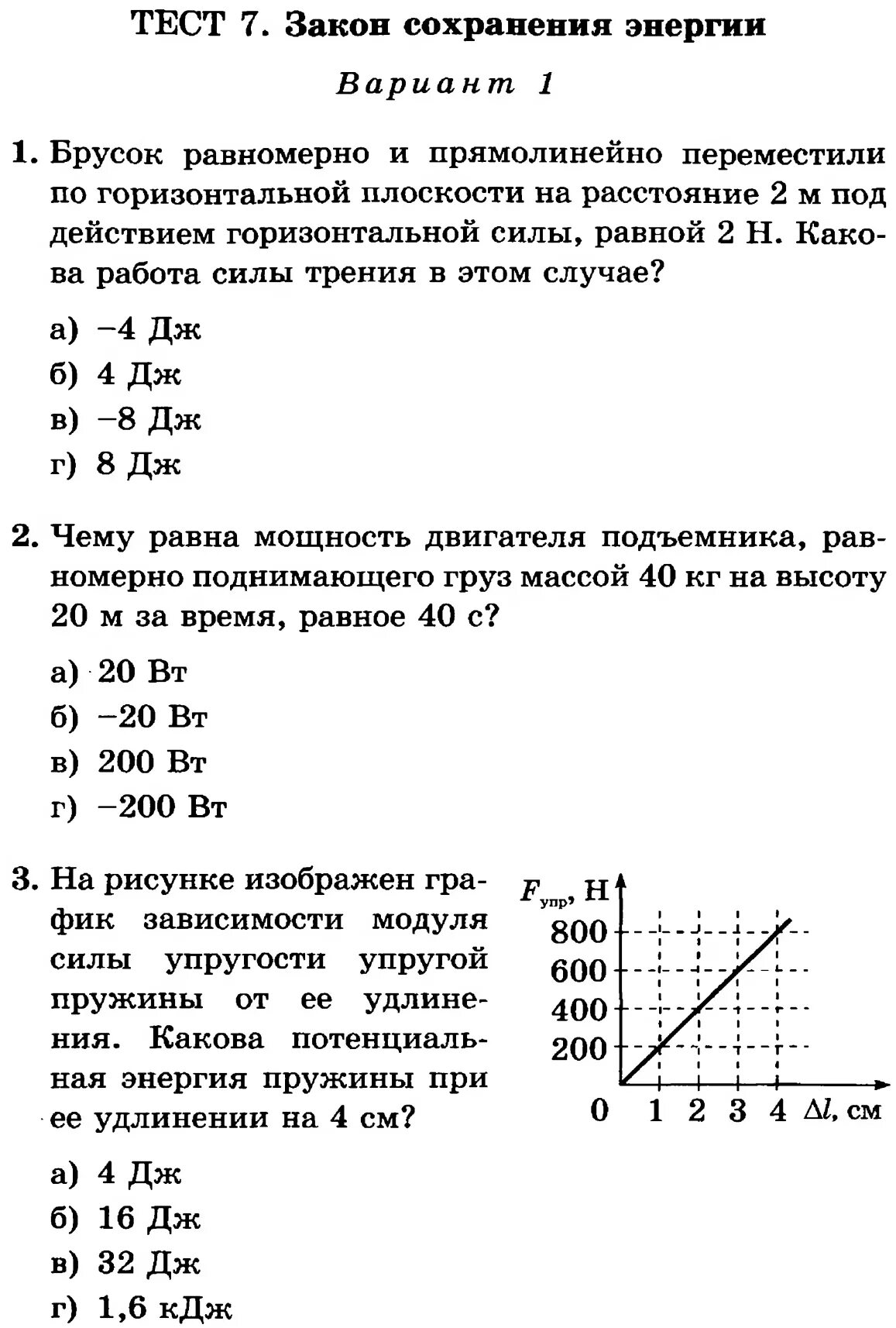 Тест энергия 7 класс. Контрольная по физике 9 класс Импульс тела закон сохранения импульса. Закон сохранения энергии контрольная работа. Законы сохранения тест. Проверочная работа закон сохранения энергии.