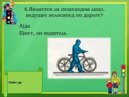 Велосипед является