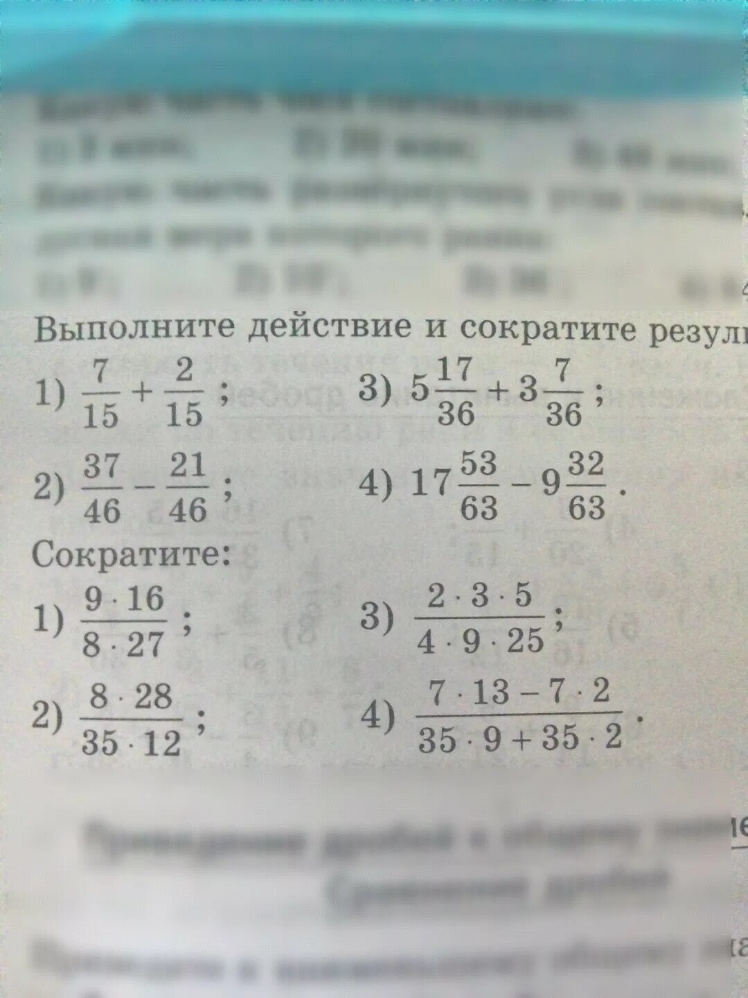 Выполните действие и сократите результат. Сократить результат. Выполни действие и сократи результат. Выполните действие и сократите результат 7/15. Выполните действие и сократите результат 5 18