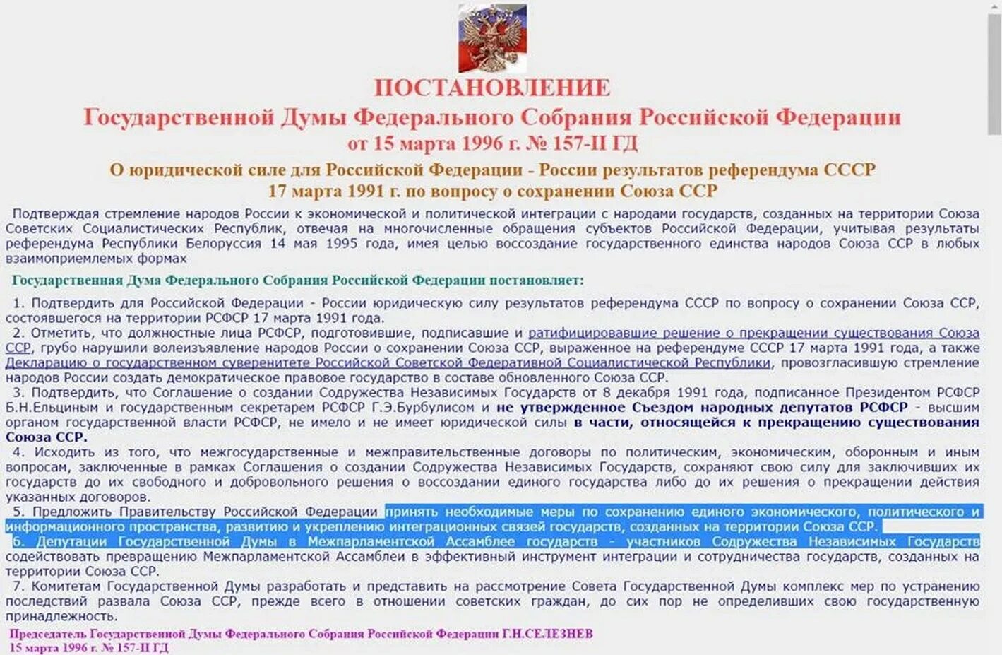 Постановление вс рф 62. Постановления федерального собрания. Постановление Госдумы о результатах референдума 1991. СССР документы о существовании. По документам СССР существует.