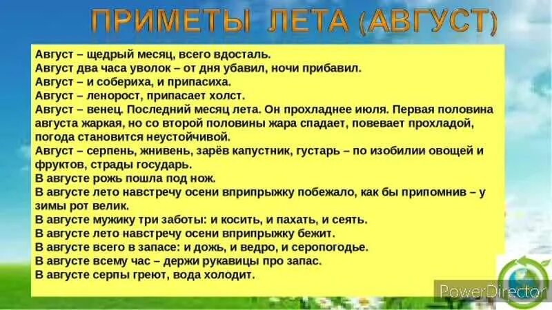 Народные приметы. Приметы августа. Август приметы для детей. Приметы летние на август. Красивые приметы