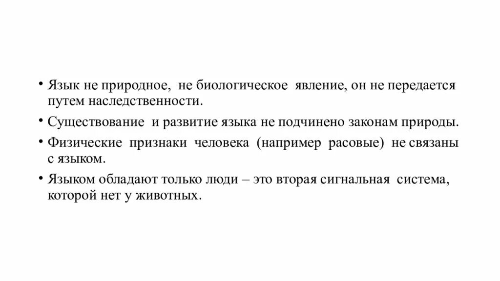 Отличие языка от биологических явлений.. Феномен это в биологии. Пол как биологическое явление. Человек как биологическое явление. Какое явление языка