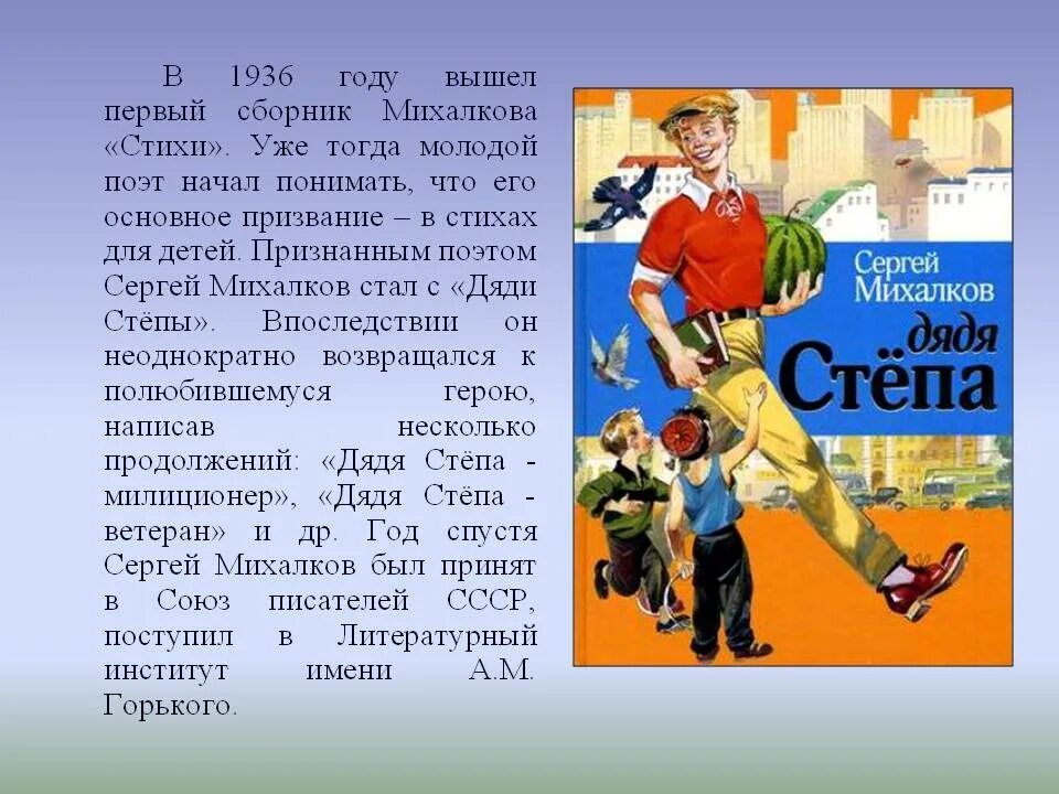 Как называется стихотворение михалкова. Михалков с.в. &quot;стихи&quot;. михалков произведения. михалков для дошкольников. стихи михалкова.