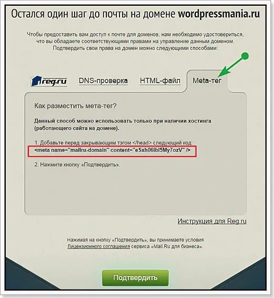 Mail domain ru. МЕТА почта. Страница подтверждения домена. Mail. Тег email. Почтовые домены mail.ru.