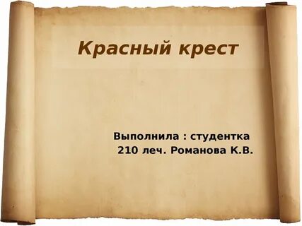 Презентация п истории