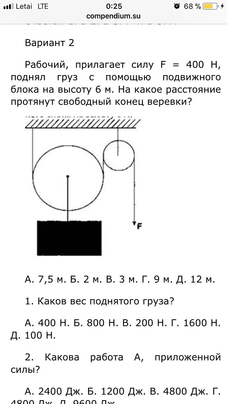 Рабочий поднимает с помощью неподвижного блока