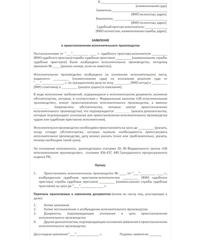 Заявление судебным приставам о прекращении судебного производства. Образец заявления судебному приставу о приостановлении производства. Заявление приставам о приостановке исполнительного производства. Образец заявления судебному приставу о приостановлении взыскания. Образец заявления к судебным приставам о приостановлении исполнения.