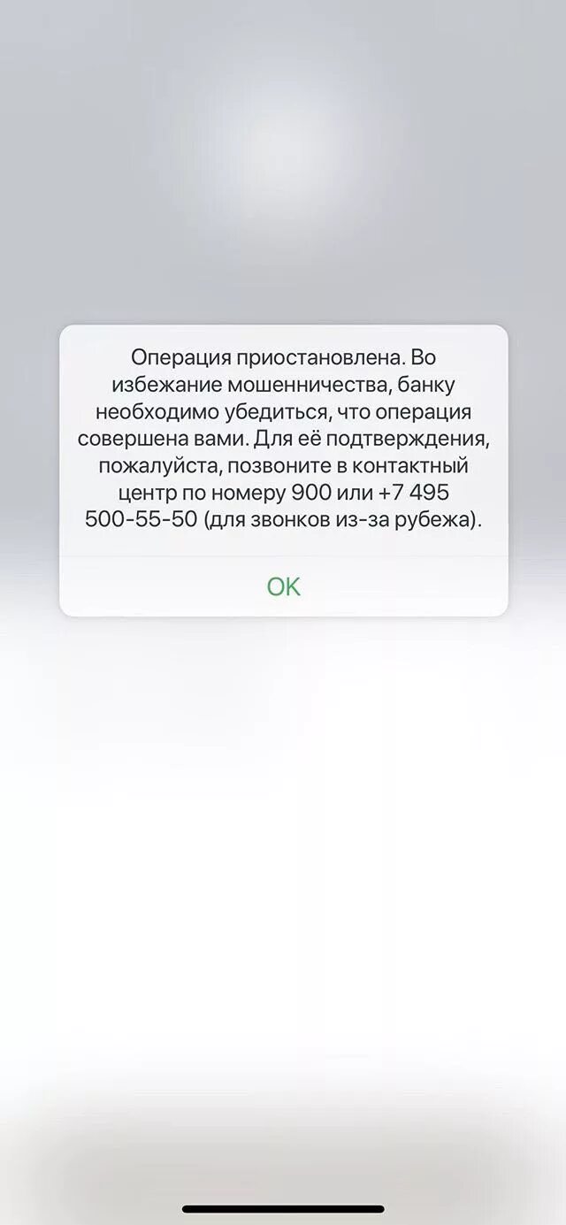 Операция приостановлена во избежание мошенничества. Операция приостановлена во избежание мошенничества Сбербанк. Карта заблокирована. Операция приостановлена Сбербанк. Почему операция отклонена банком