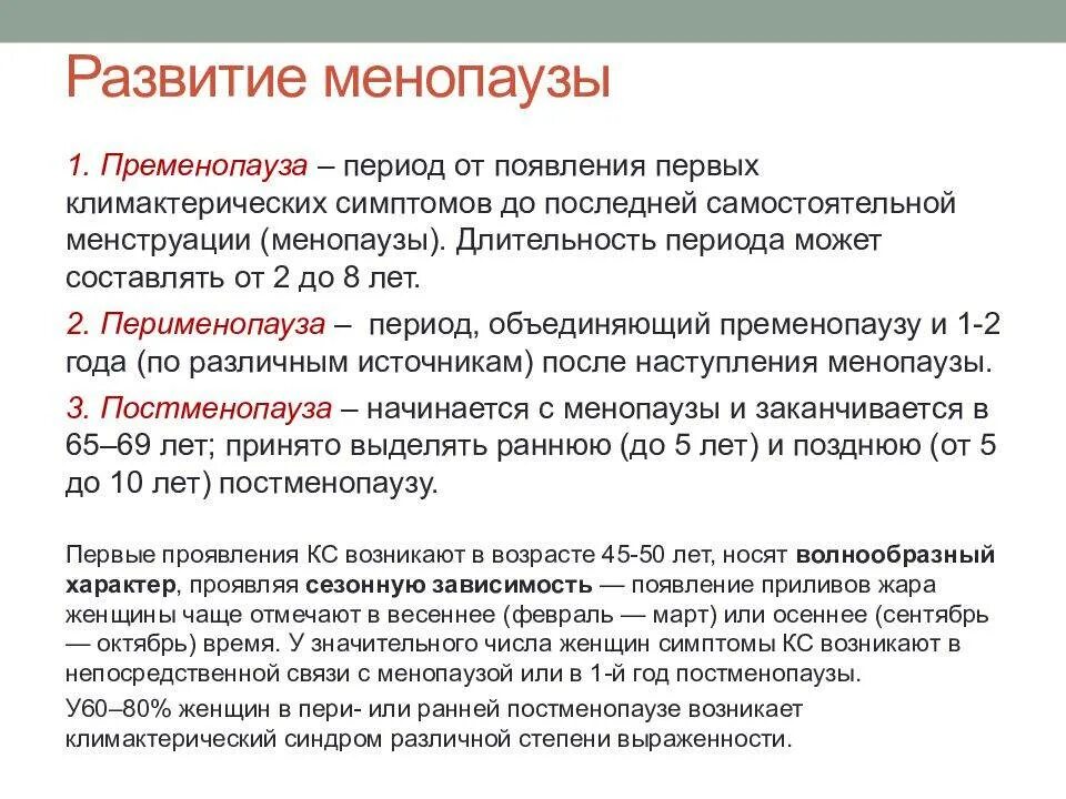 Пременопауза норма. Климаксы у женщин Возраст. Как начинается климакса у женщин. Возраст начала климакса у женщин. Во сколько лет наступает климаксы у женщин.