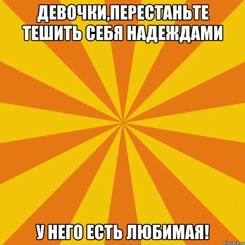 Тешить значение