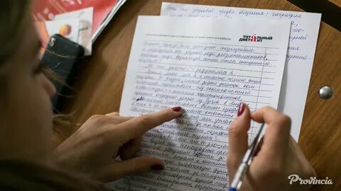 Тотальный диктант ответы