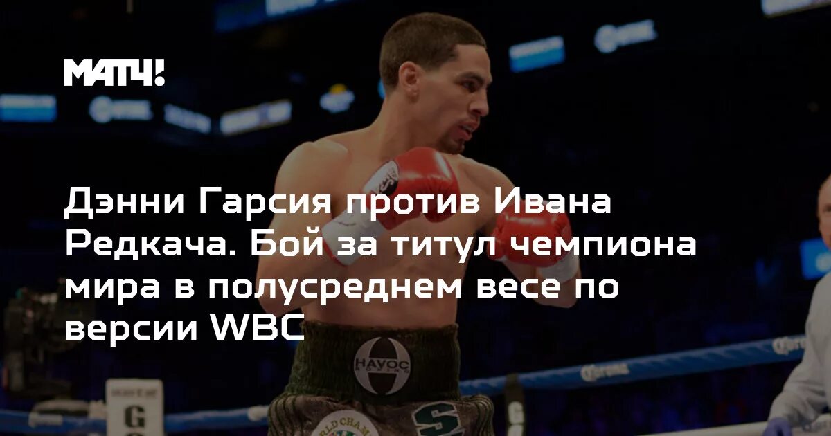 Полусредний вес чемпион. Титул чемпиона в полусреднем весе. титул чемпиона в полусреднем весе победа кармена базилио.