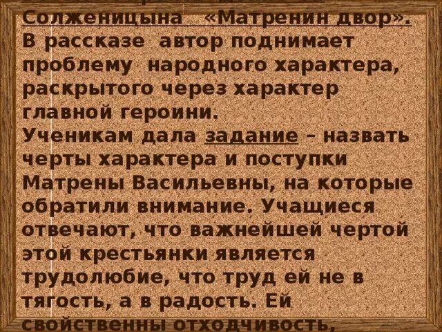 Какие противоположные черты русского национального характера. Черты характера Матренин двор. Черты народного характера. Черты народного характера Матрены. Народный характер в изображении Солженицына.